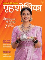 Grihshobha Marathi